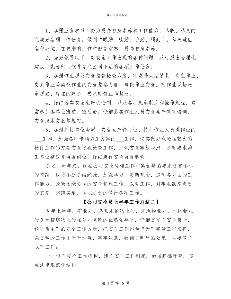 2024年公司安全员上半年工作总结_第3页