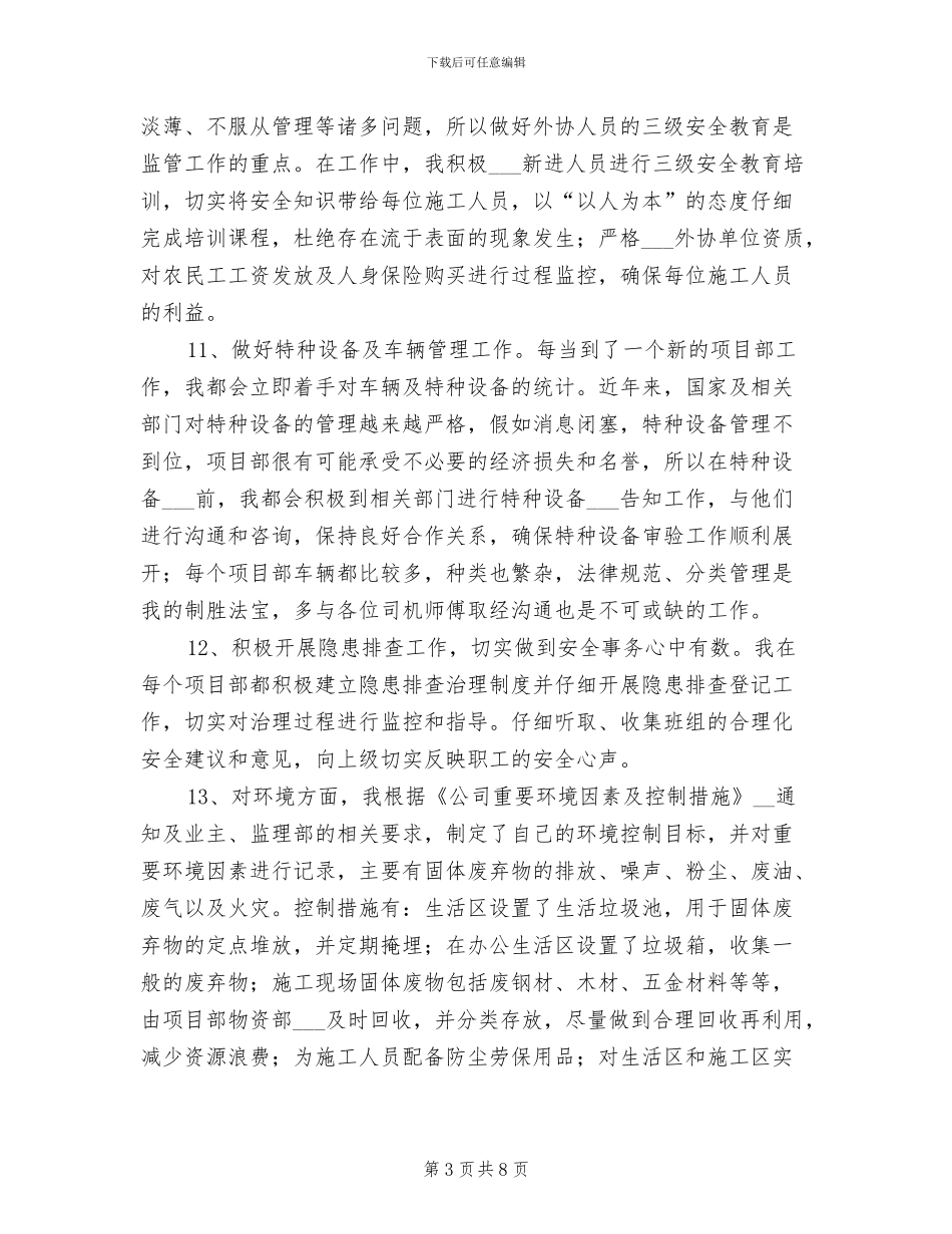 2024年公司安全员工作总结_第3页