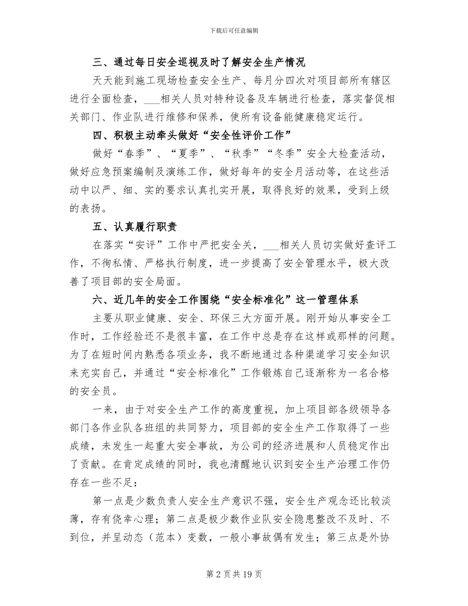 2024年公司安全员年终工作总结_第2页