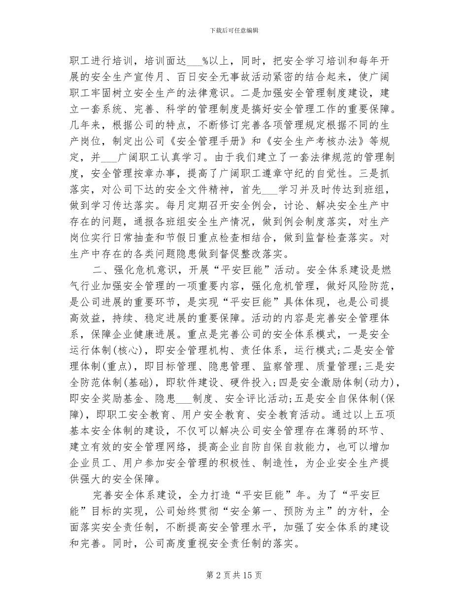 2024年公司安全员年度工作小结范本_第2页