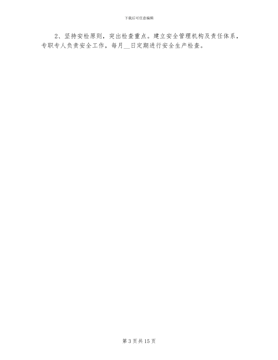 2024年公司安全员年度工作小结范本_第3页