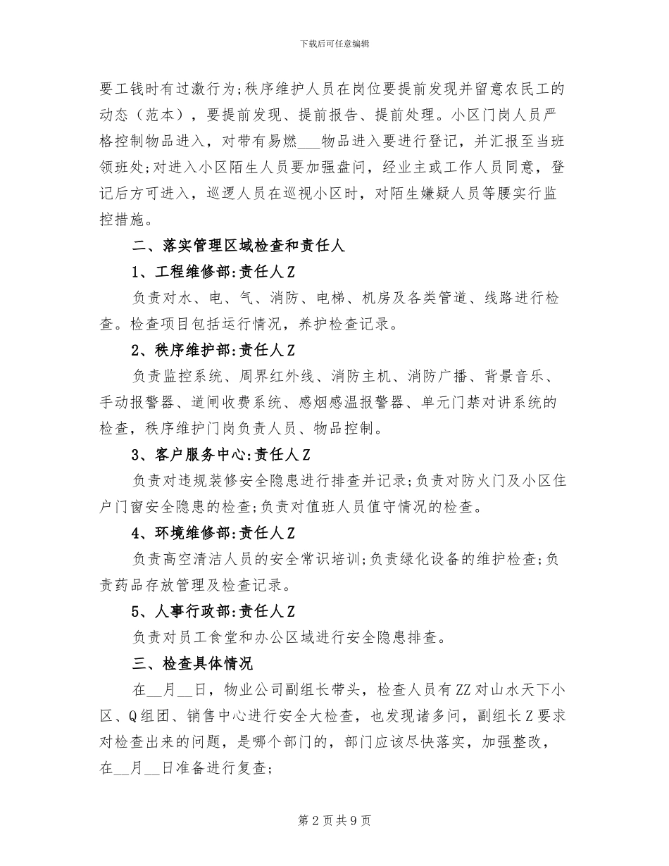 2024年公司安全大反思、大检查活动工作总结_第2页