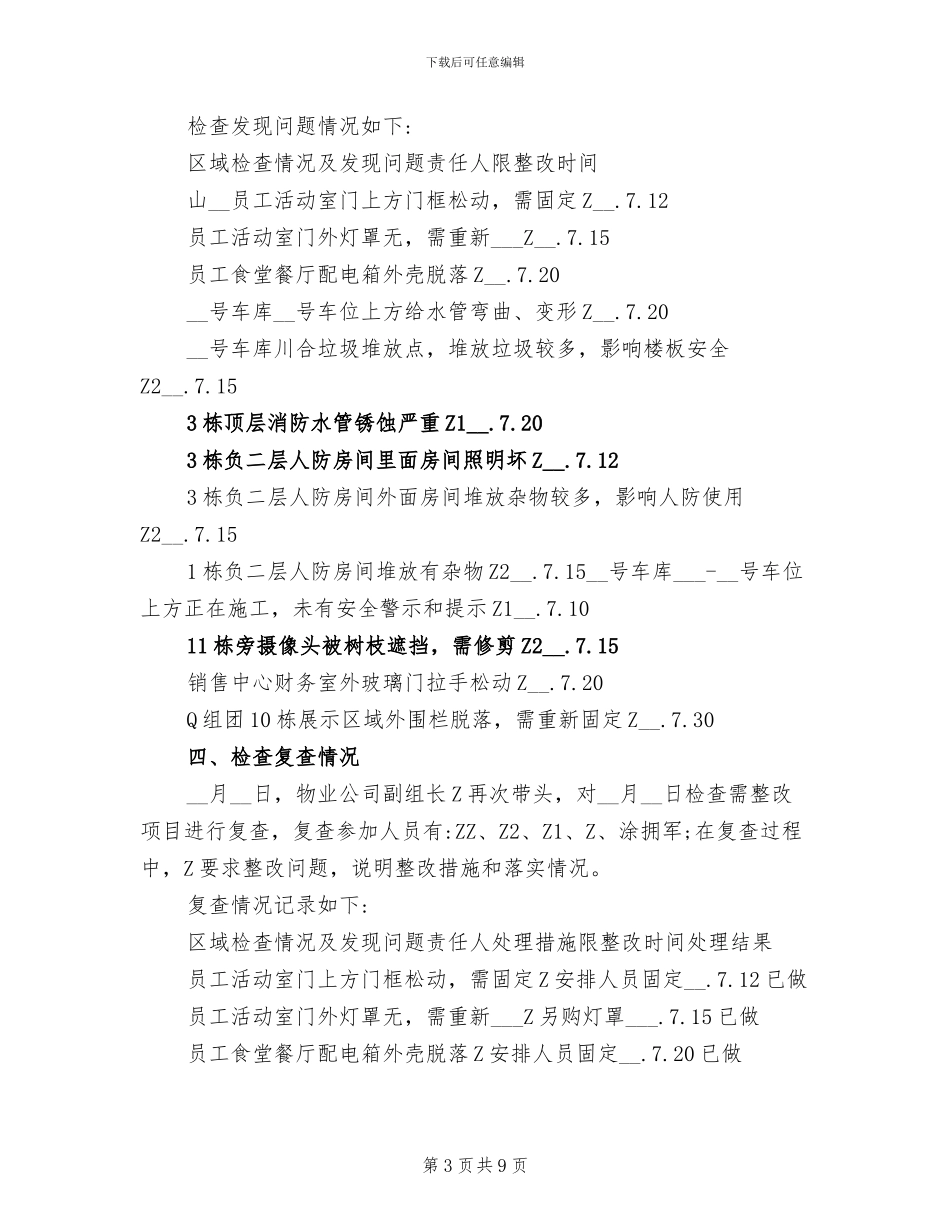 2024年公司安全大反思、大检查活动工作总结_第3页