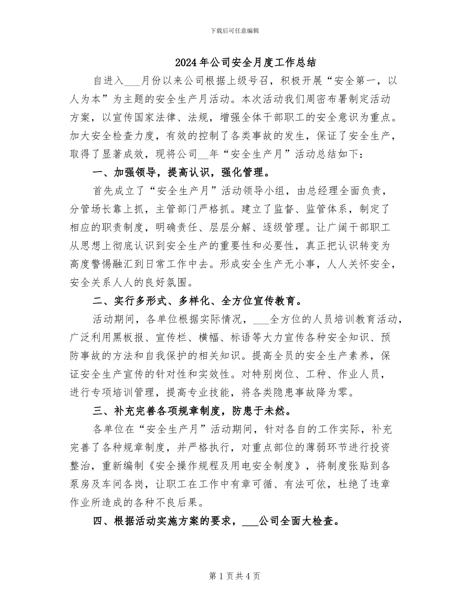 2024年公司安全月度工作总结_第1页