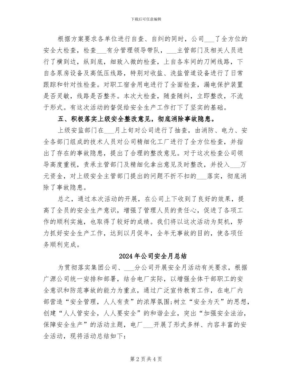 2024年公司安全月度工作总结_第2页