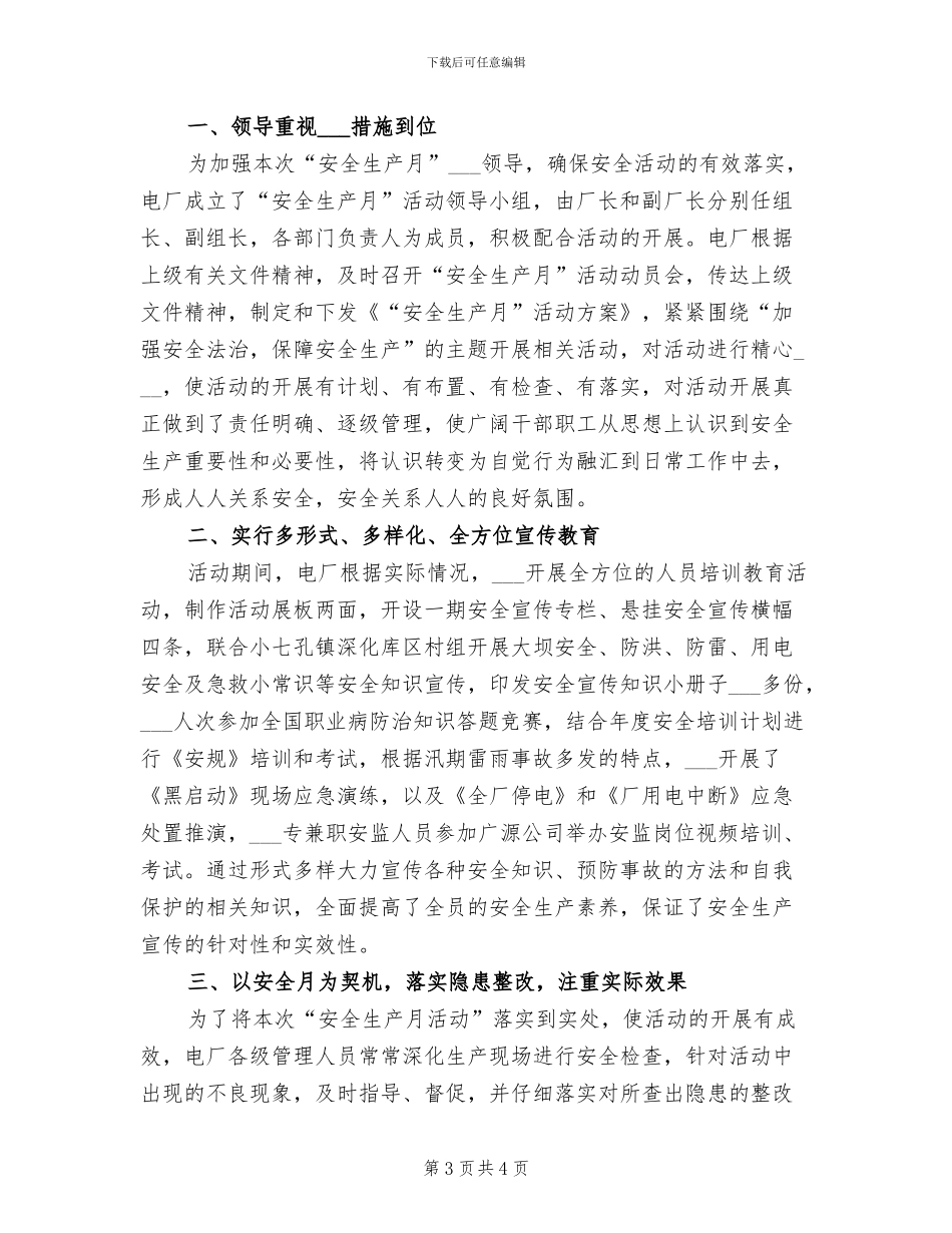 2024年公司安全月度工作总结_第3页