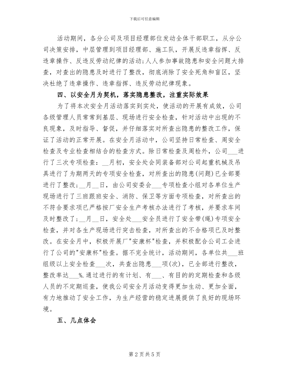 2024年公司安全月活动总结范文_第2页