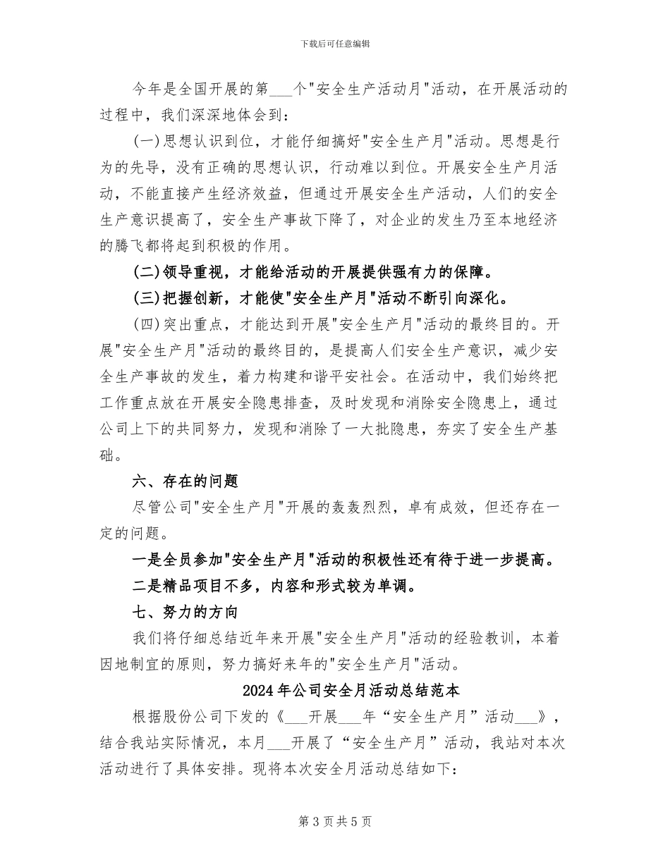 2024年公司安全月活动总结范文_第3页