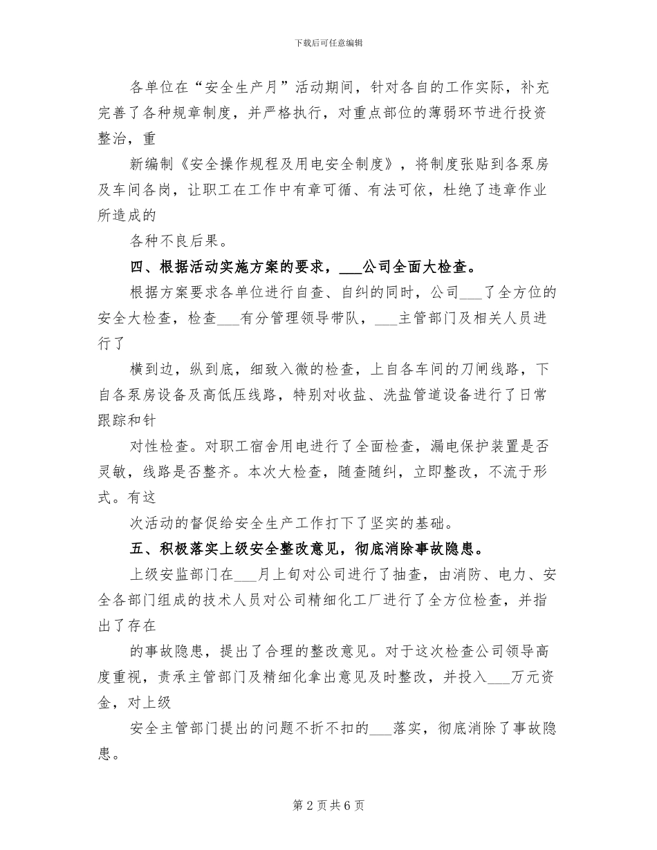 2024年公司安全月活动总结_第2页