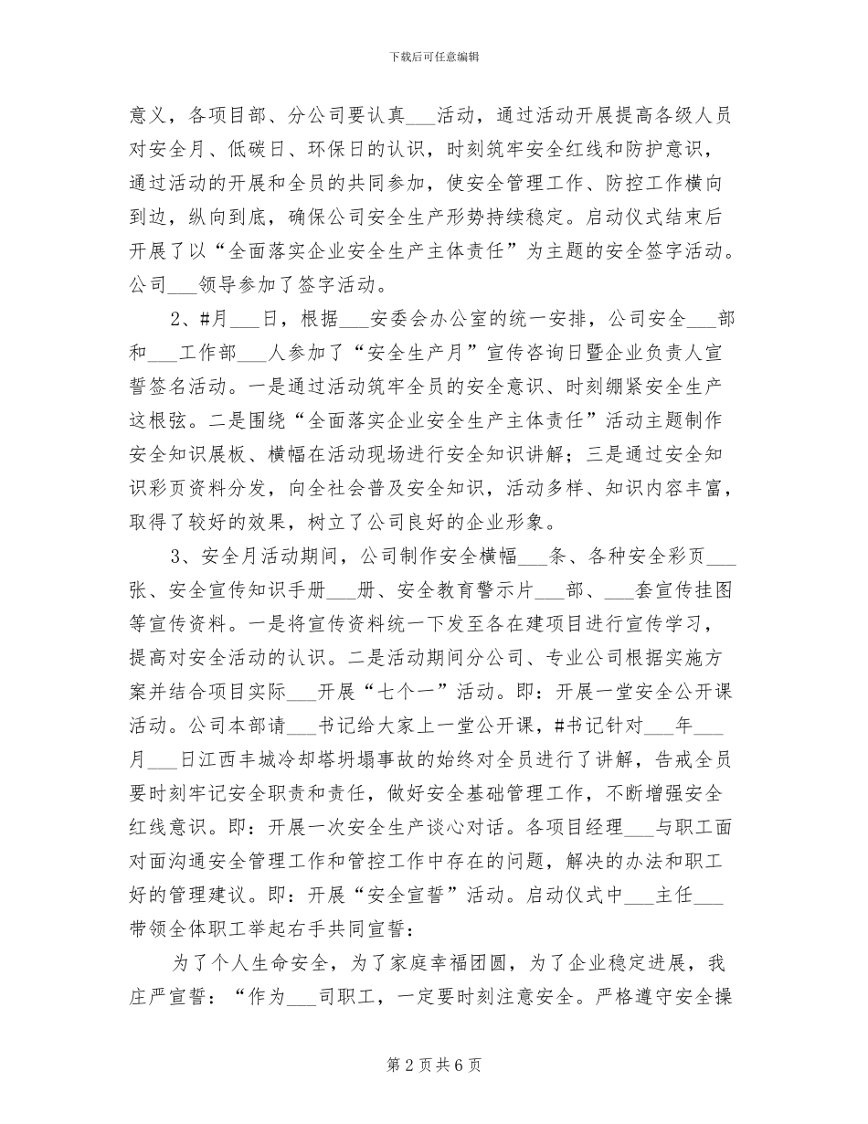 2024年公司安全月活动总结参考_第2页