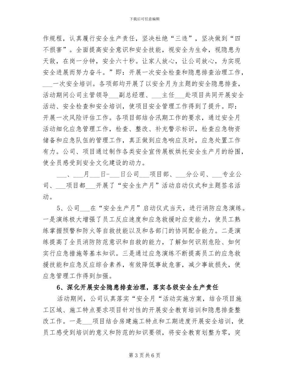 2024年公司安全月活动总结参考_第3页