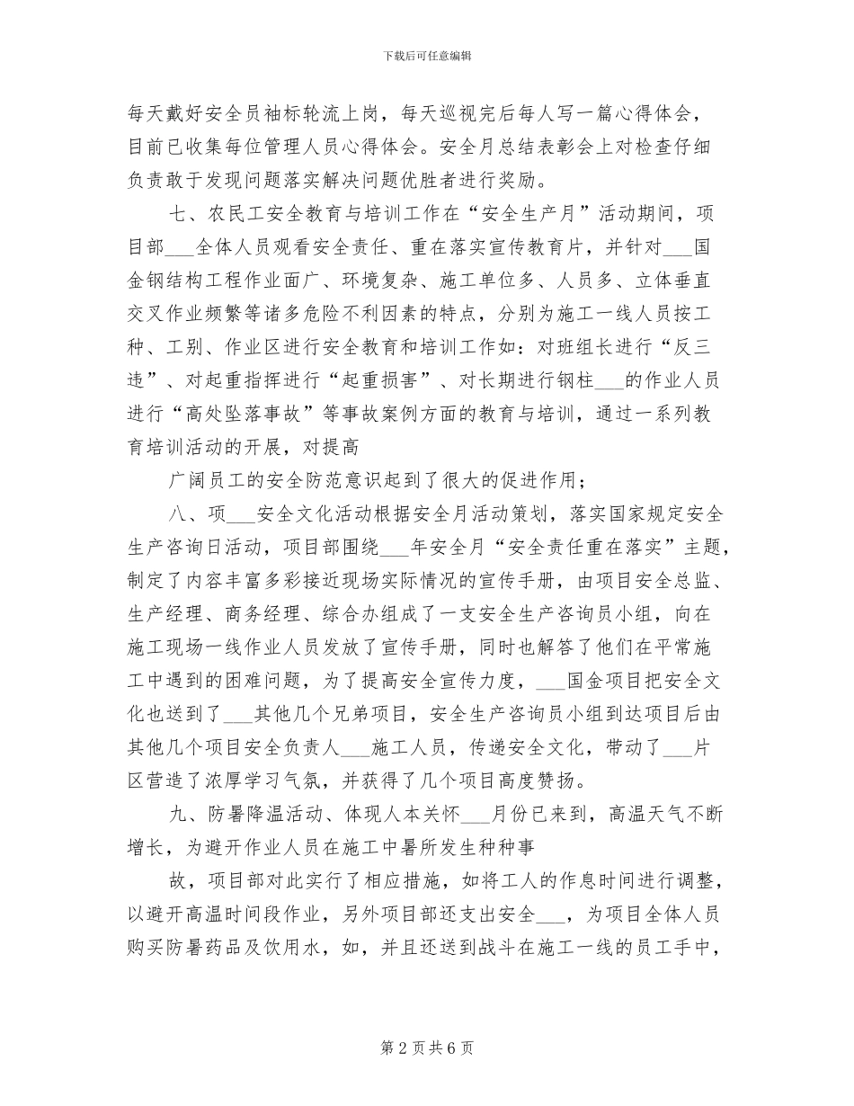 2024年公司安全月活动总结模板_第2页