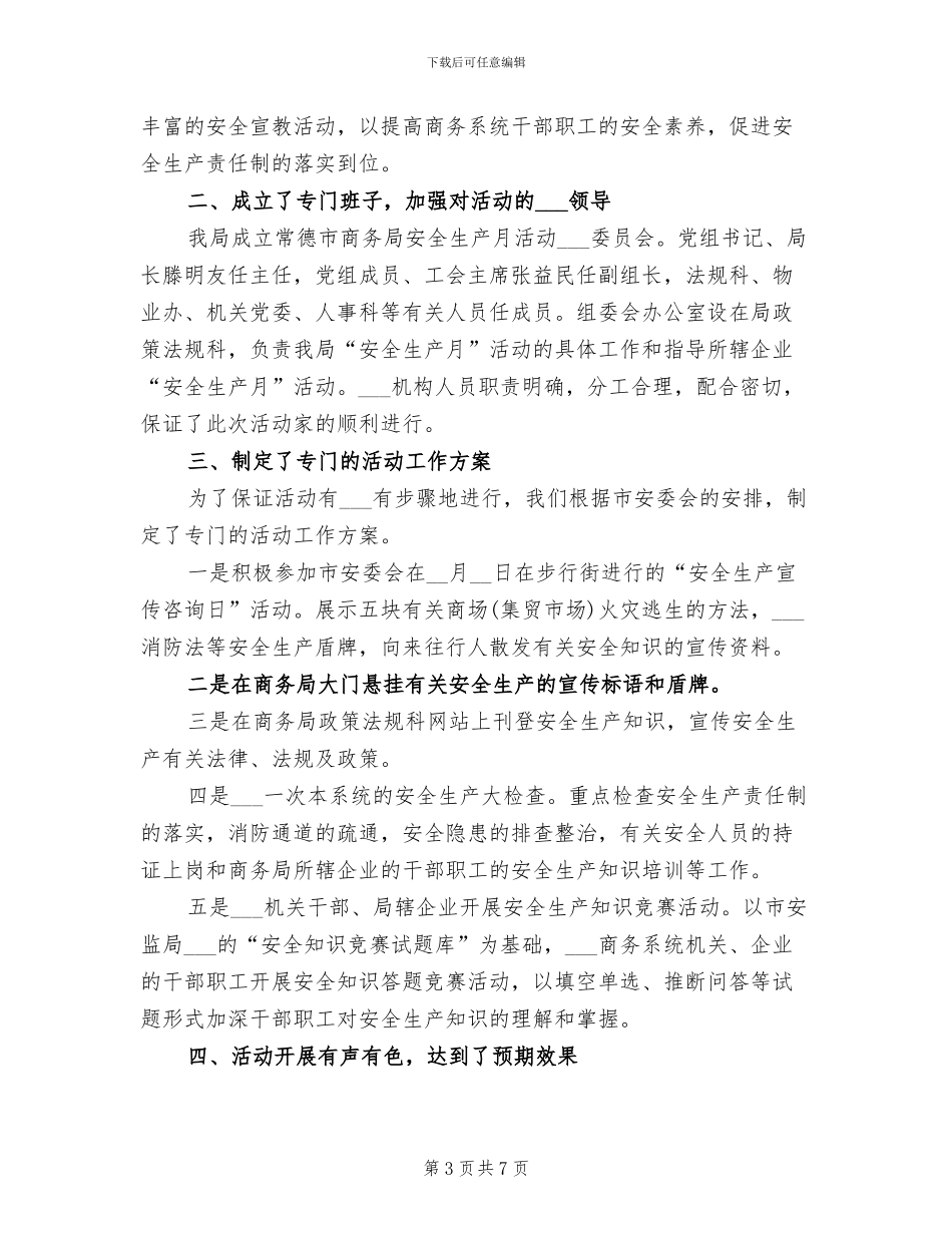 2024年公司安全月总结_第3页