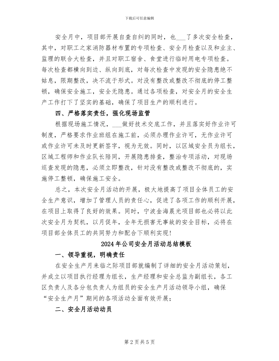 2024年公司安全月活动总结报告_第2页