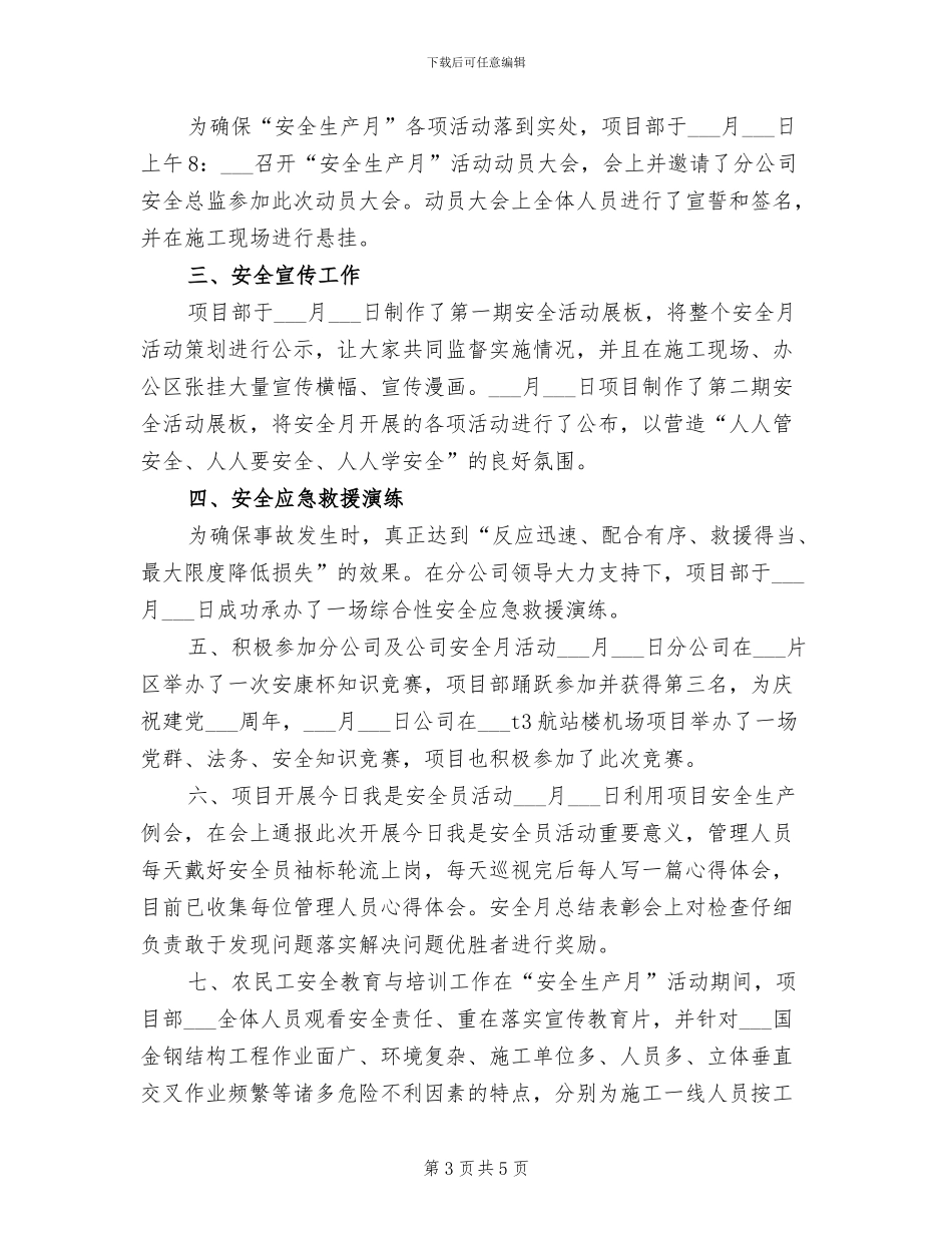 2024年公司安全月活动总结报告_第3页