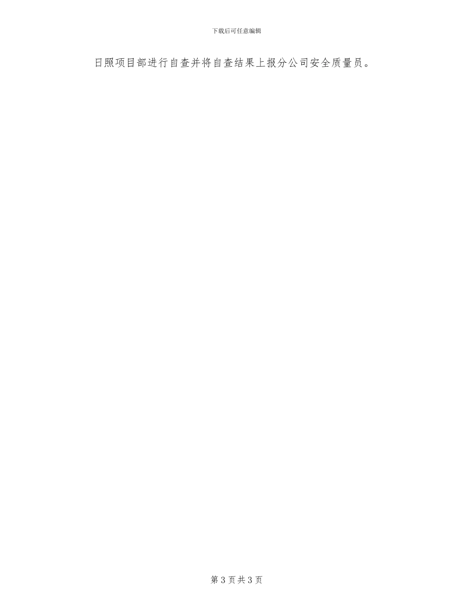 2024年公司安全生产先进个人总结_第3页