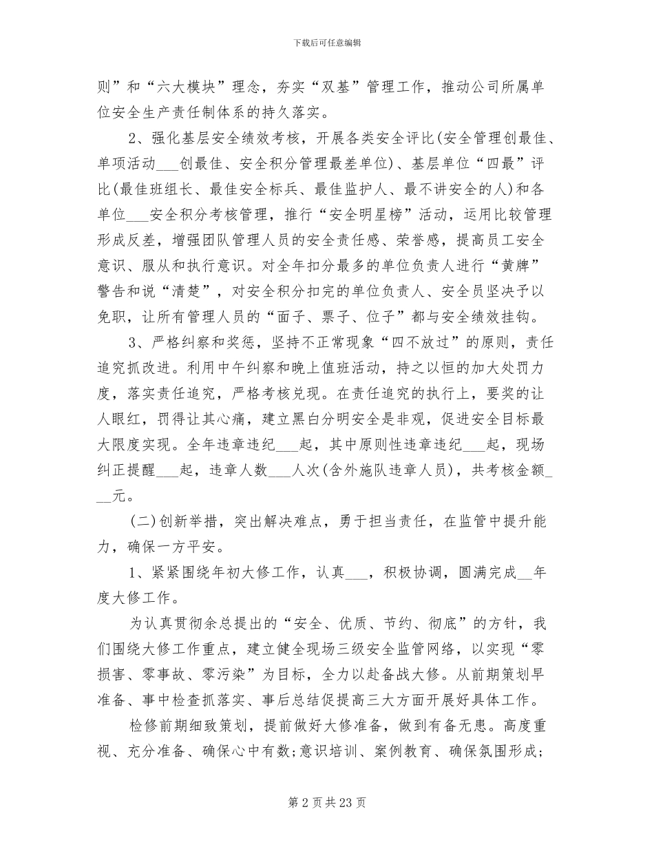 2024年公司安全环保部年终工作总结_第2页