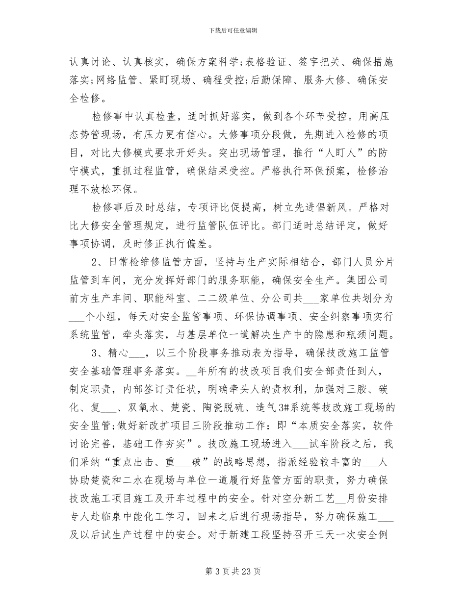 2024年公司安全环保部年终工作总结_第3页