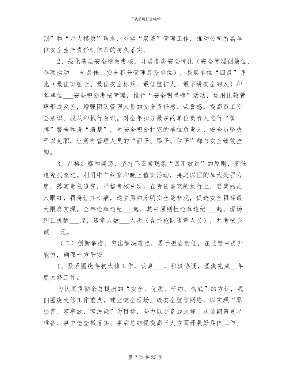 2024年公司安全环保部工作总结范文_第2页