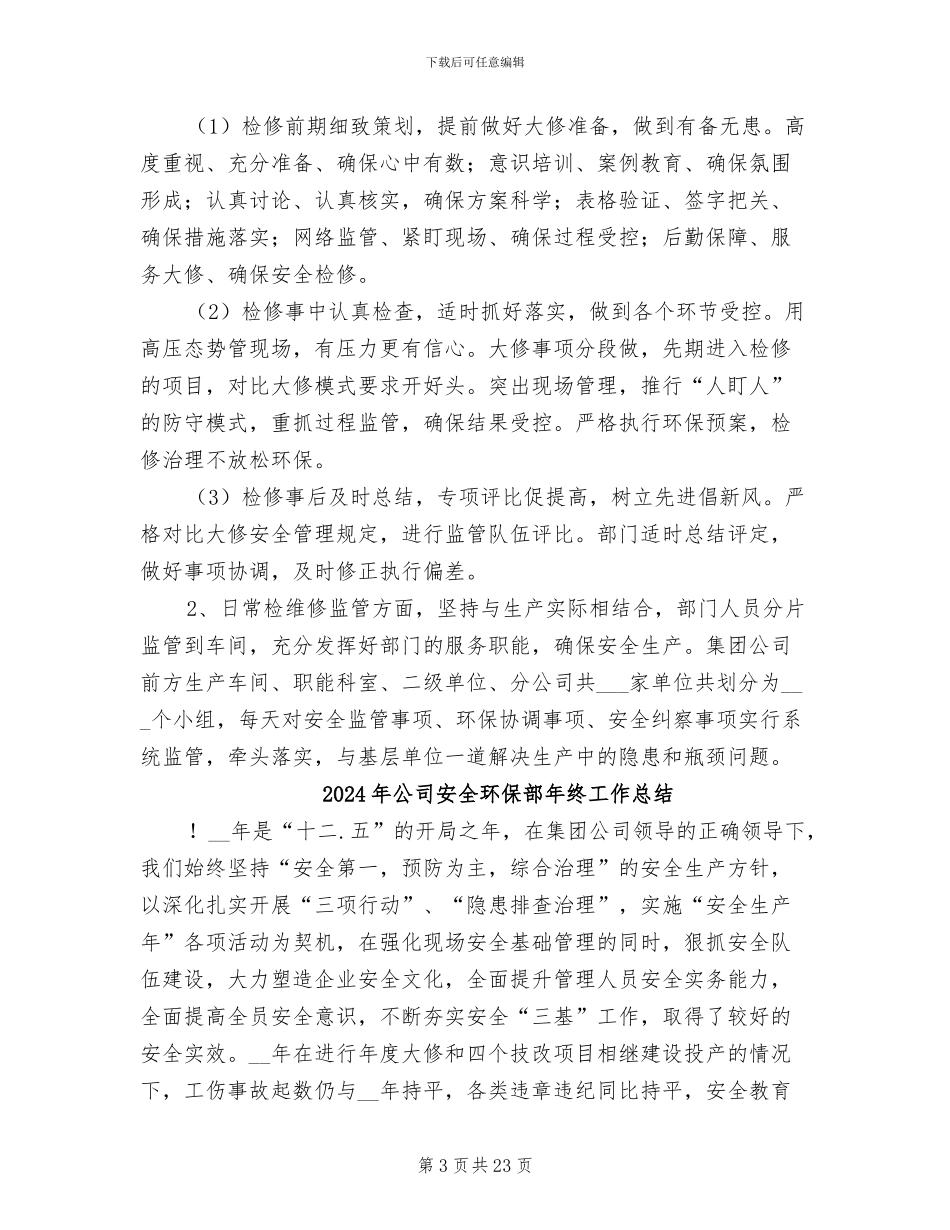 2024年公司安全环保部工作总结范文_第3页