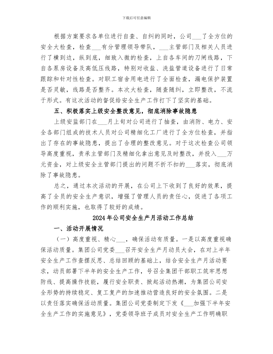 2024年公司安全生产月主题活动工作总结_第2页