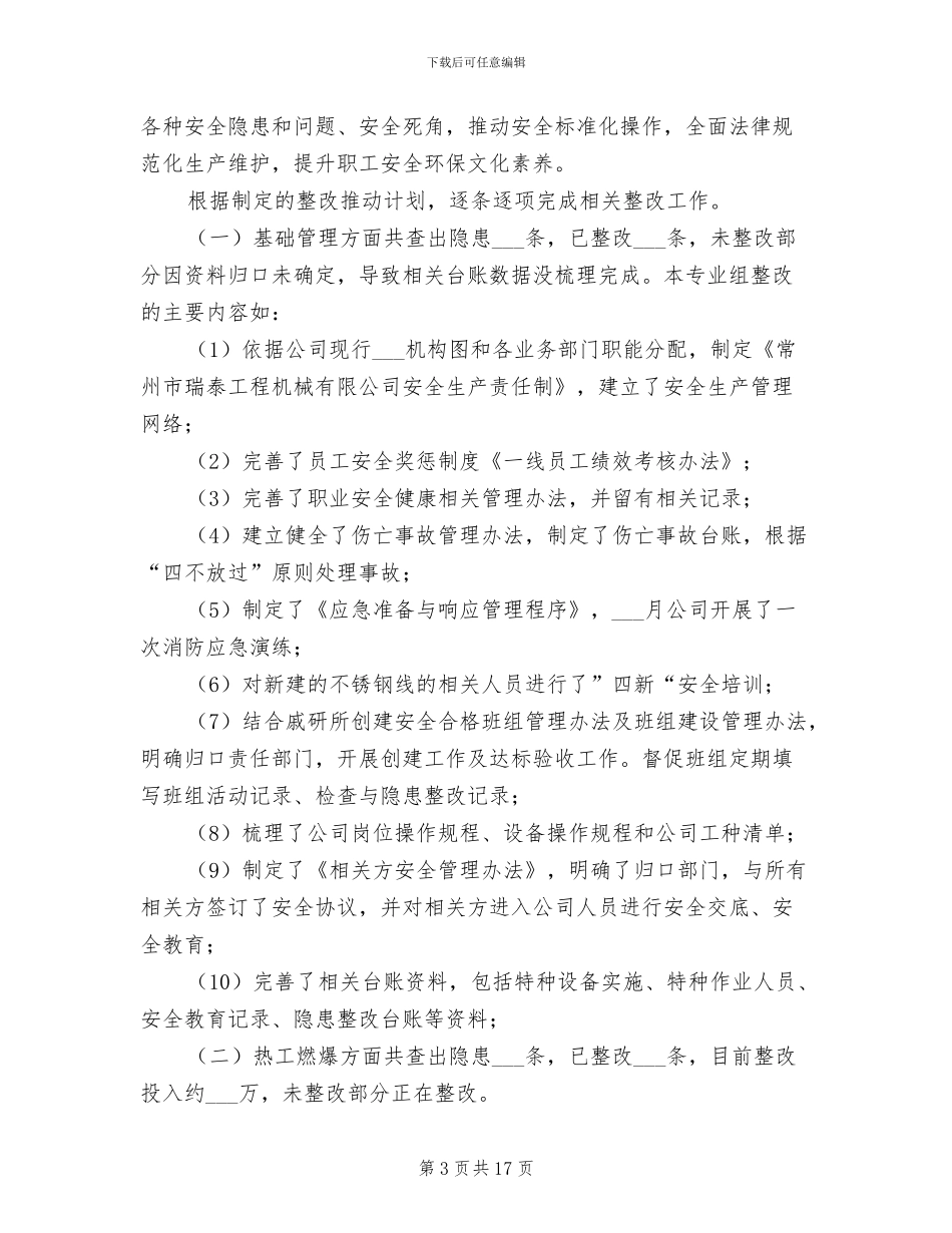 2024年公司安全生产标准化创建总结_第3页