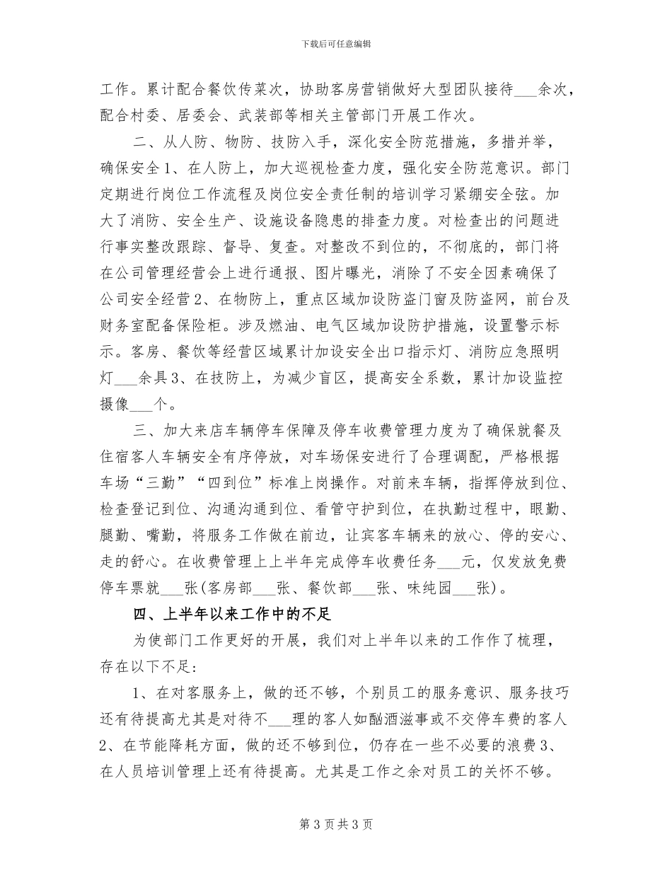 2024年公司安全部上半年工作总结_第3页