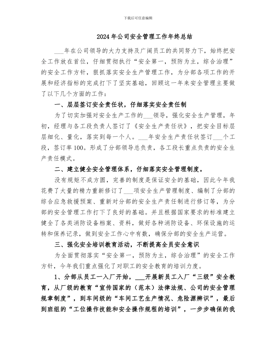 2024年公司安全管理员个人工作总结_第2页