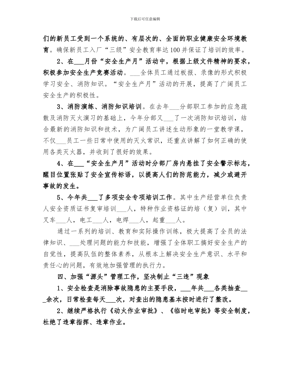2024年公司安全管理员个人工作总结_第3页