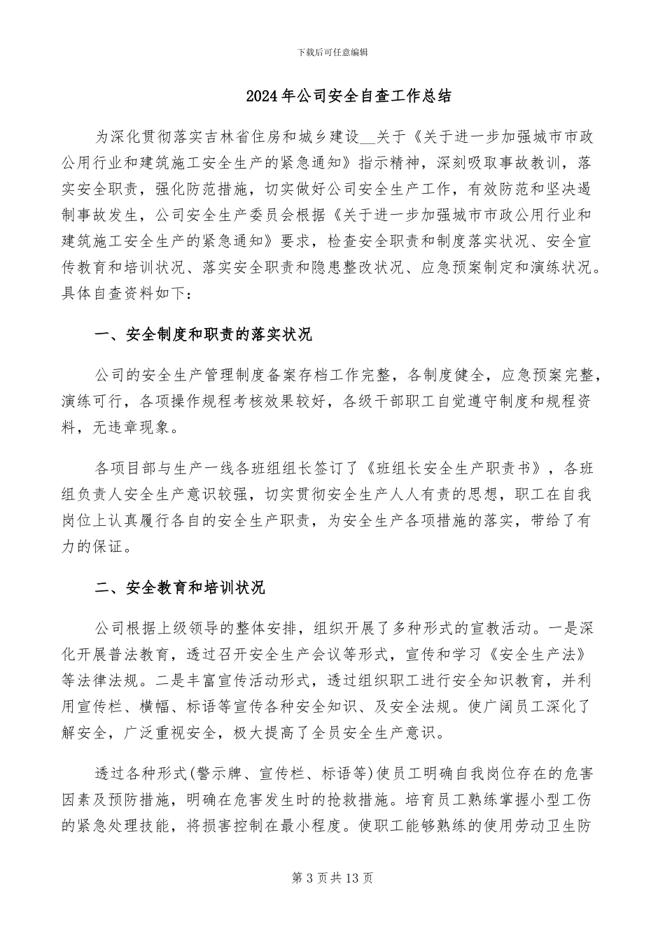 2024年公司安全管理提升工作总结_第3页