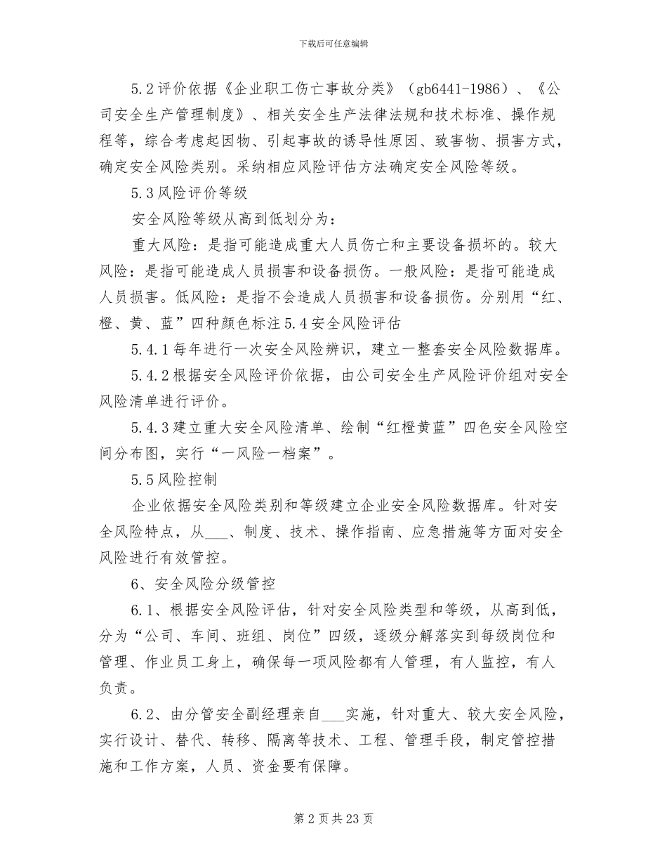 2024年公司安全风险分级管控管理制度_第2页