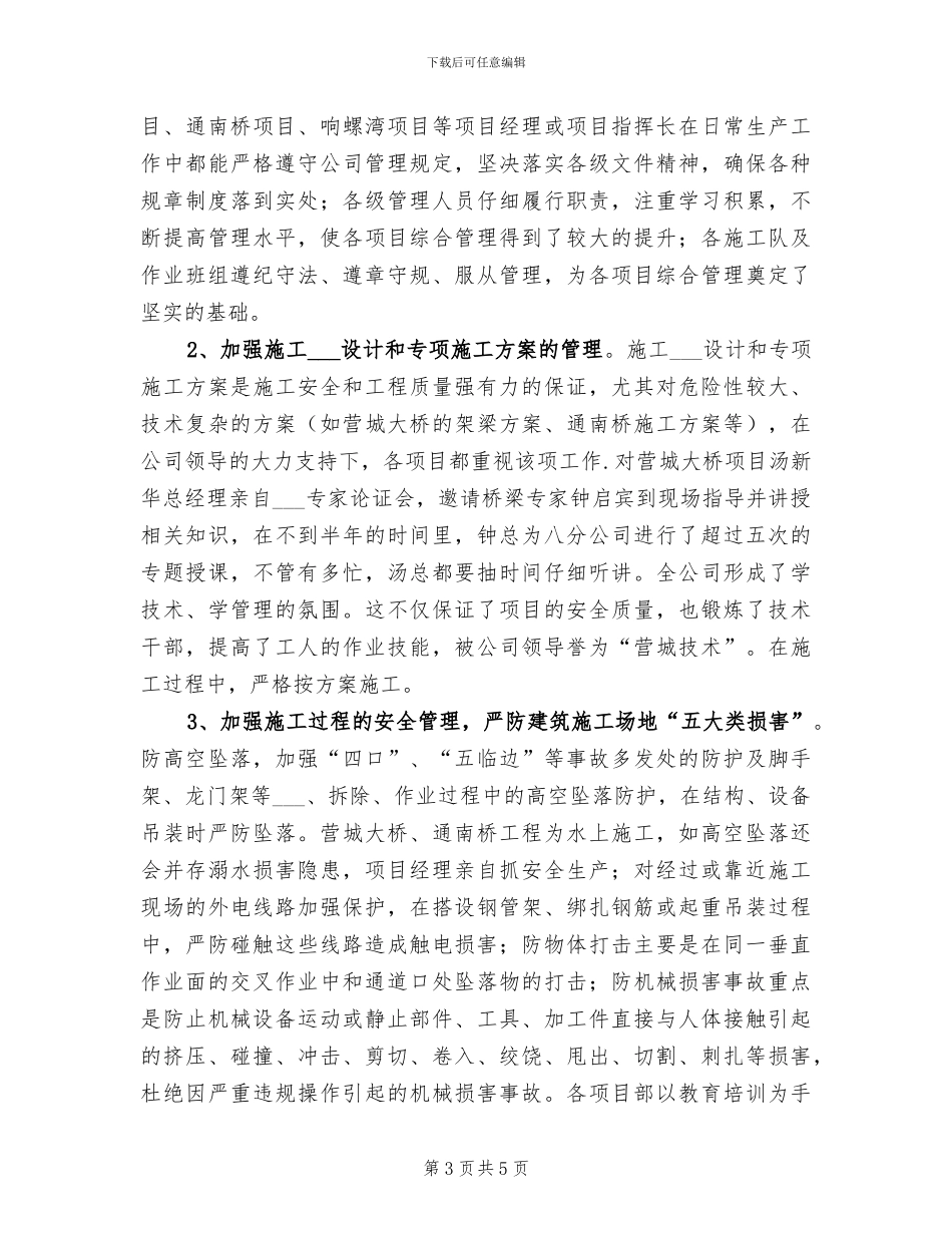 2024年公司安管部个人工作总结_第3页