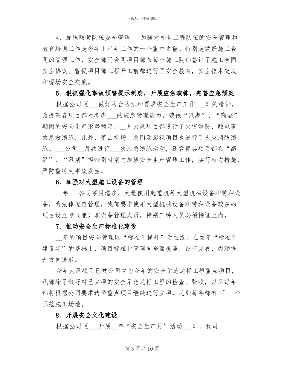 2024年公司安委会安全工作总结_第3页