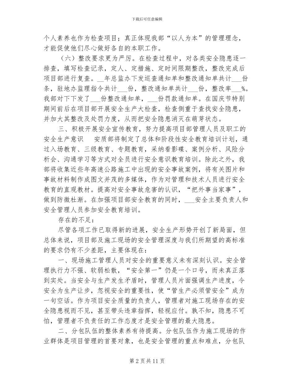 2024年公司安质部工作总结_第2页