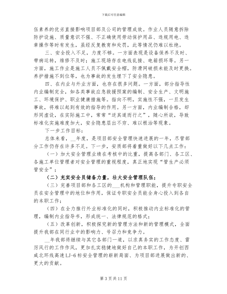 2024年公司安质部工作总结_第3页