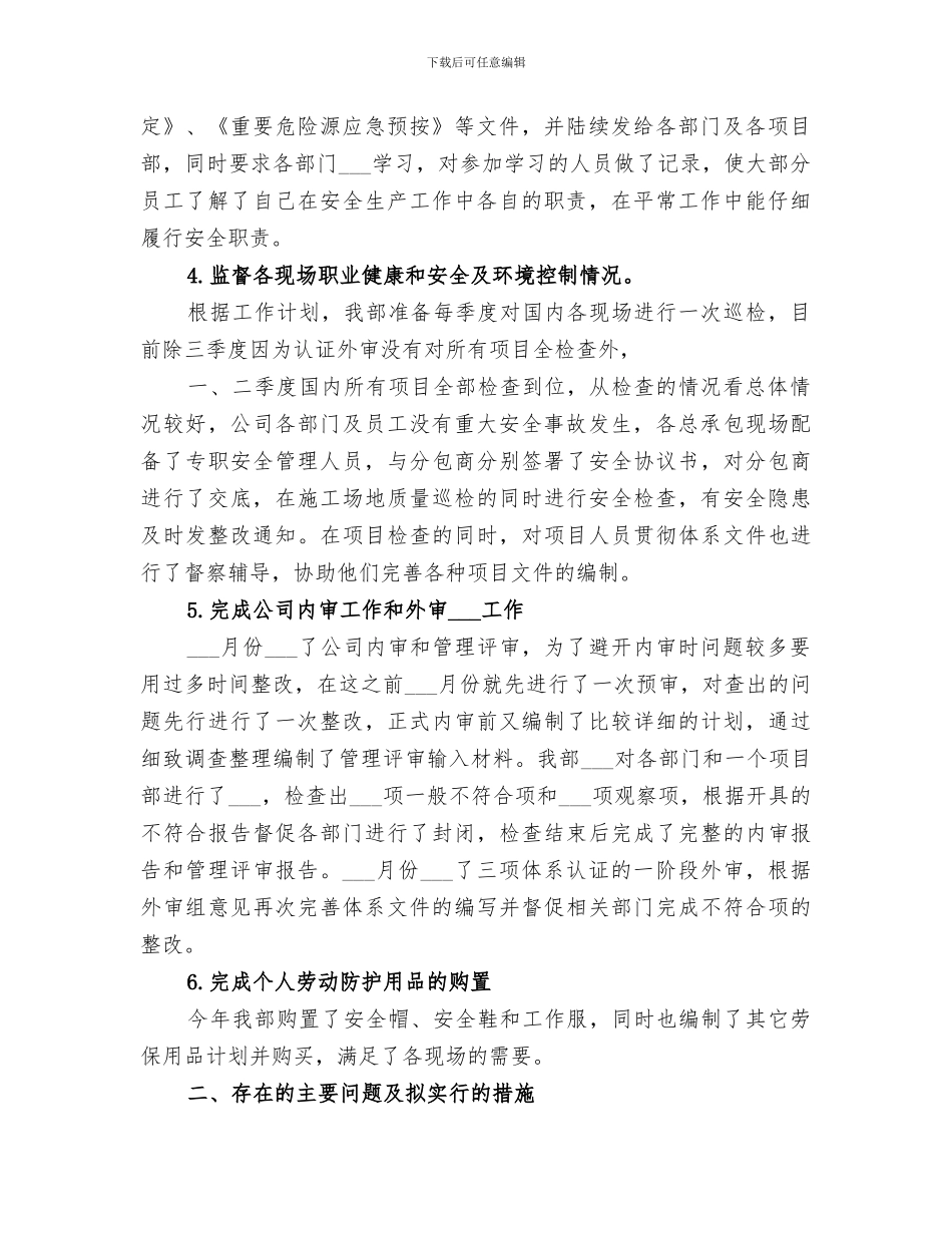 2024年公司安监部的工作总结_第2页