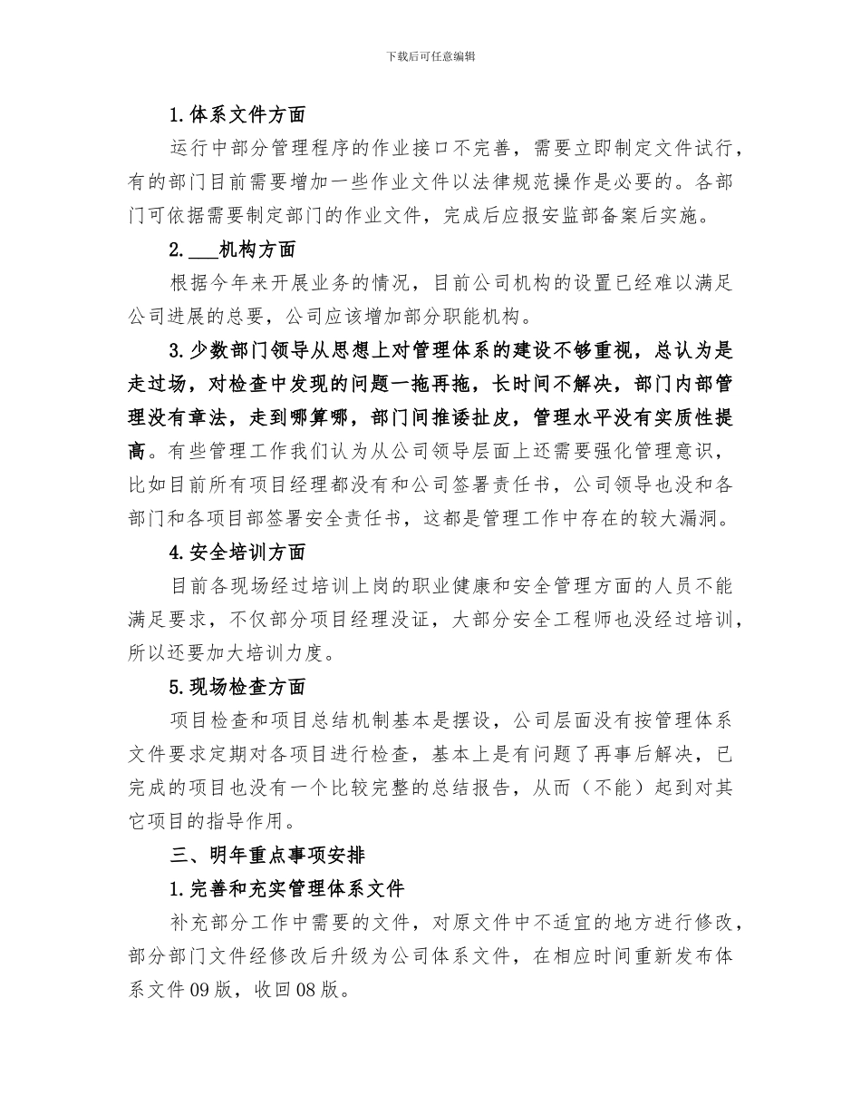2024年公司安监部的工作总结_第3页
