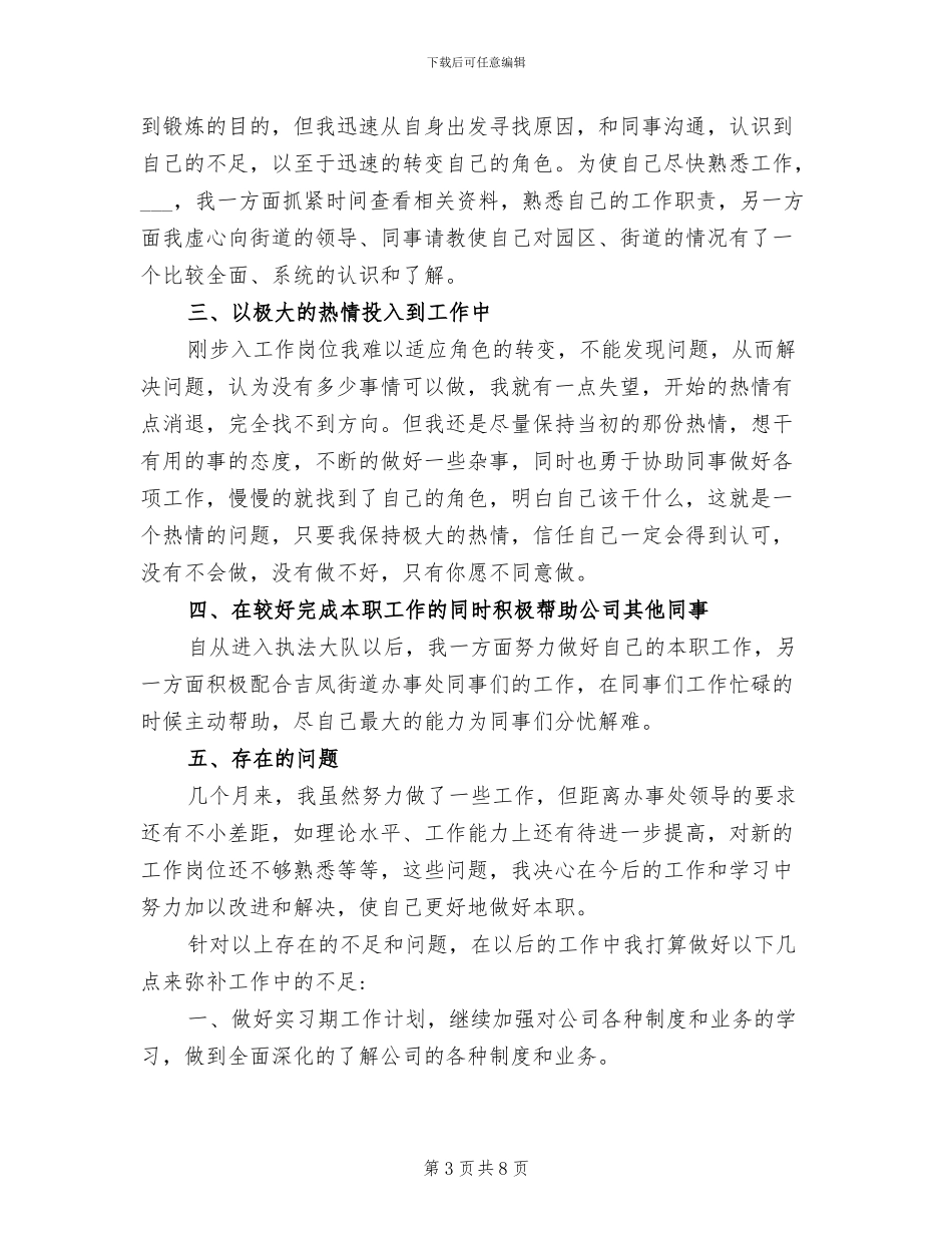 2024年公司实习生个人工作总结_第3页