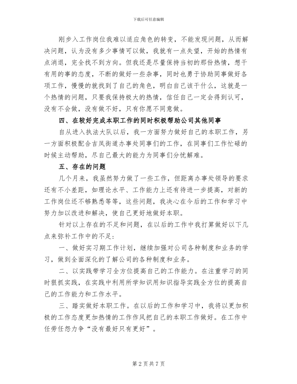 2024年公司实习生个人工作总结范文_第2页