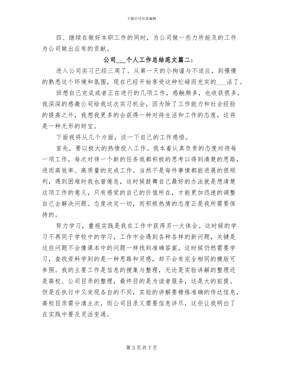 2024年公司实习生个人工作总结范文_第3页