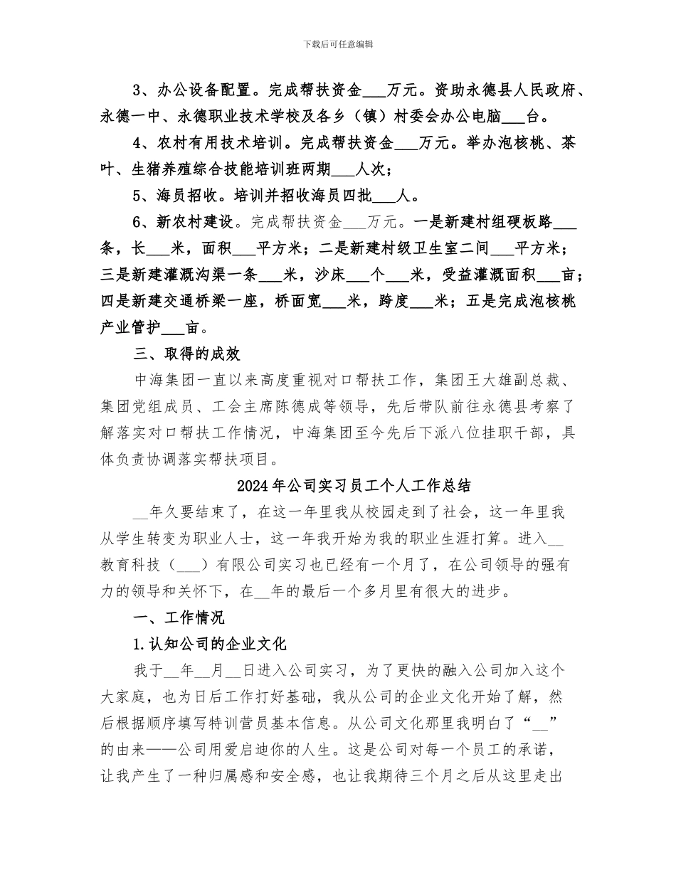 2024年公司定点扶贫工作总结_第2页