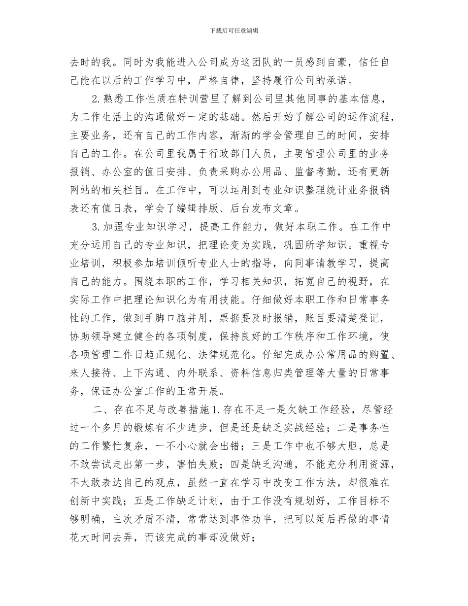 2024年公司定点扶贫工作总结_第3页