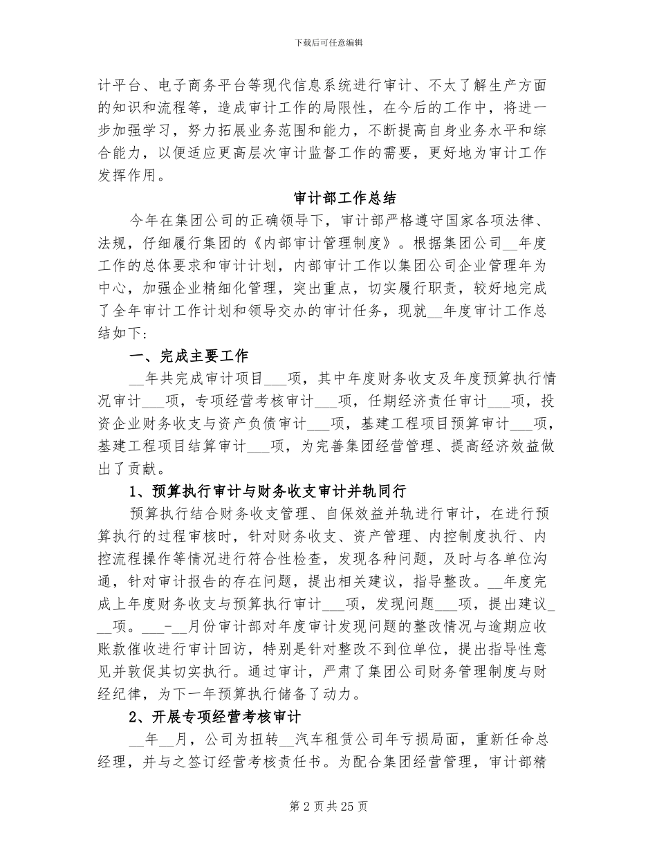 2024年公司审计个人工作总结_第2页