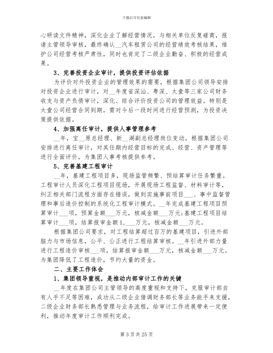 2024年公司审计个人工作总结_第3页