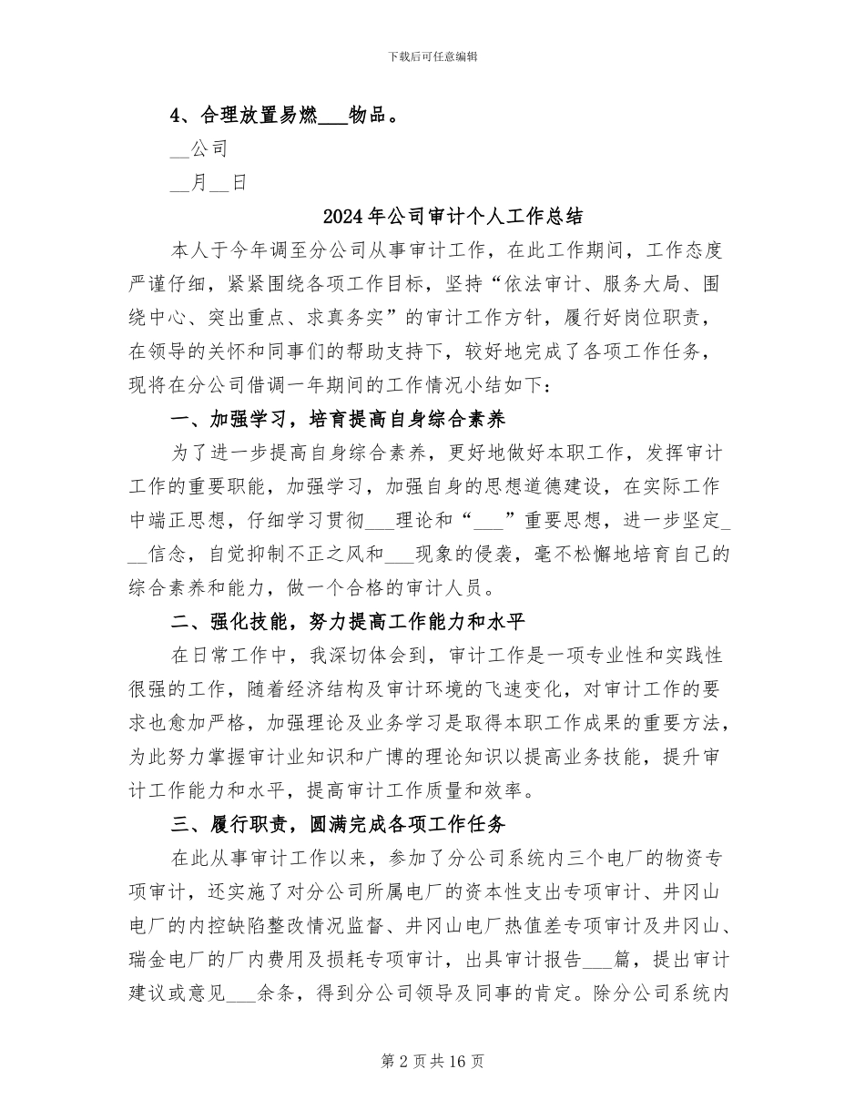2024年公司实验室安全工作总结_第2页