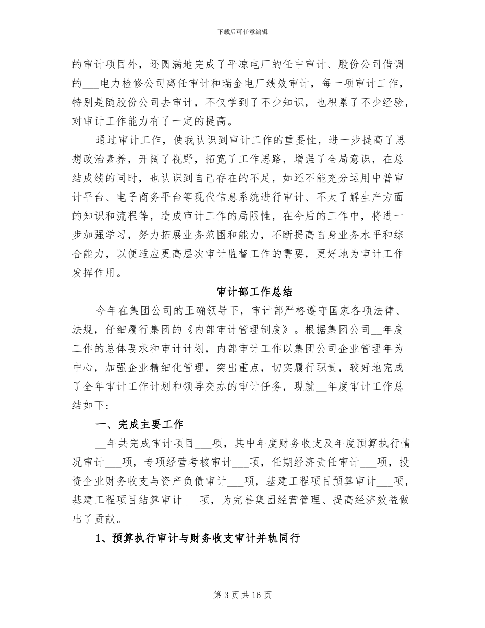 2024年公司实验室安全工作总结_第3页