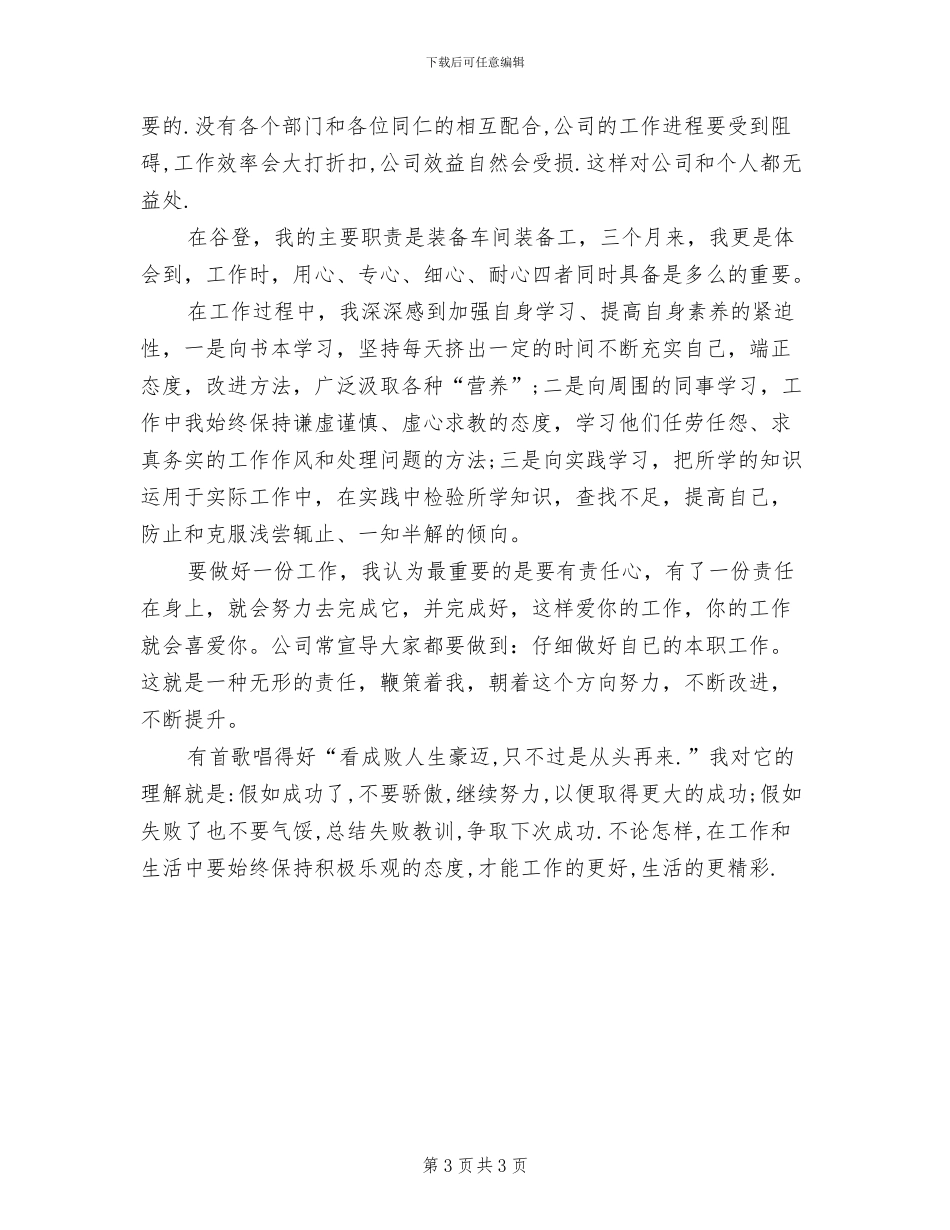 2024年公司实习生试用期工作总结最新_第3页