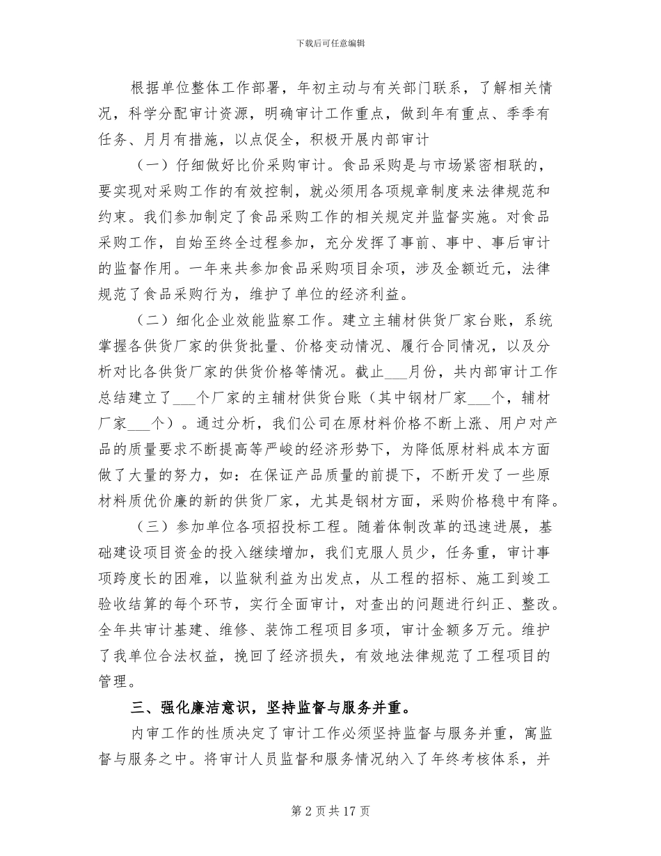 2024年公司审计年度工作总结_第2页