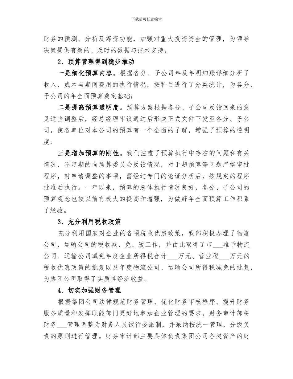 2024年公司审计工作总结_第2页