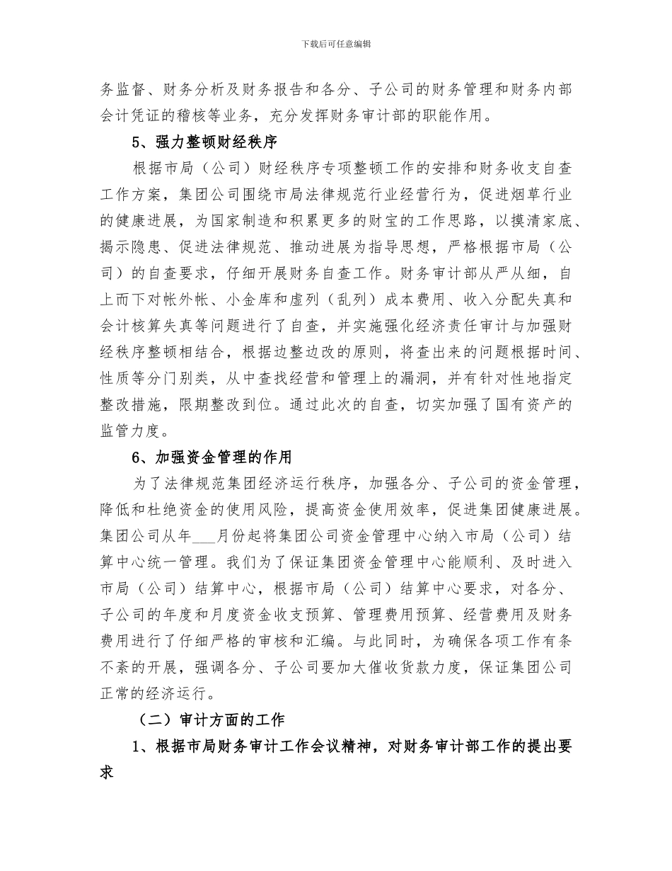 2024年公司审计工作总结_第3页